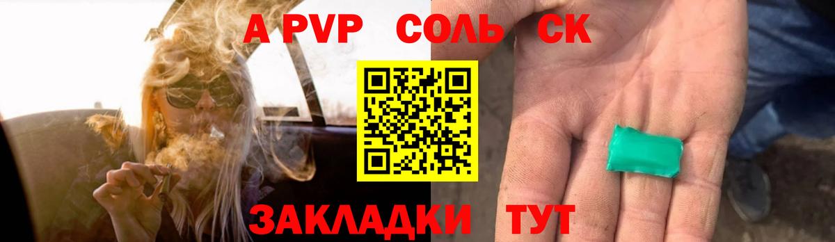 Черногорск  Альфа ПВП VHQ  Вход с VPN  APVP Соль 