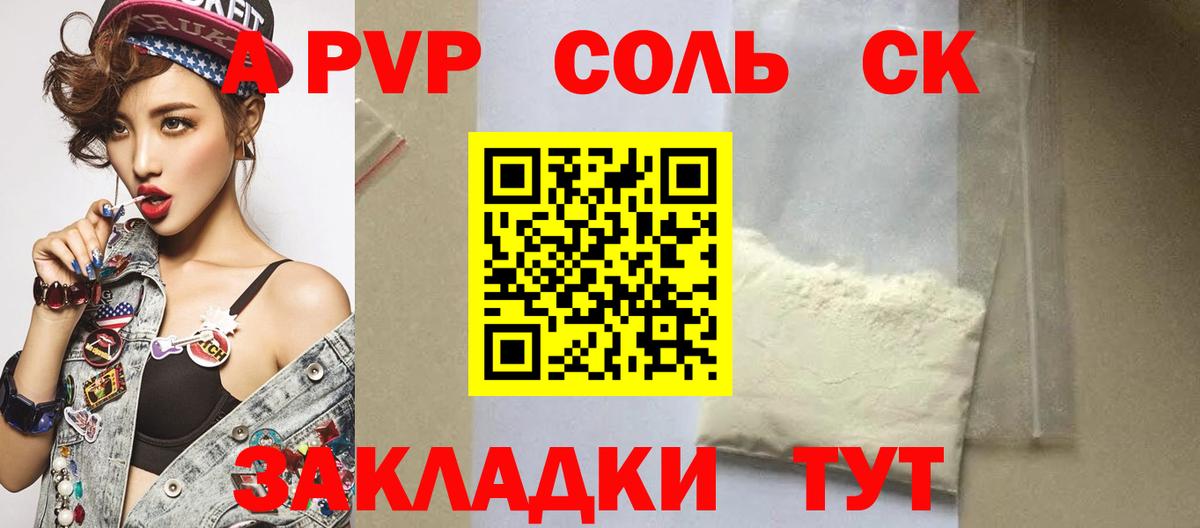 Alpha PVP кристаллы Черногорск