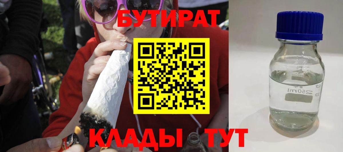 Черногорск  БУТИРАТ  Вход с VPN  БУТИРАТ жидкий экстази 