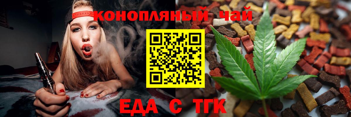 Cannafood конопля  Вход с VPN  Черногорск 