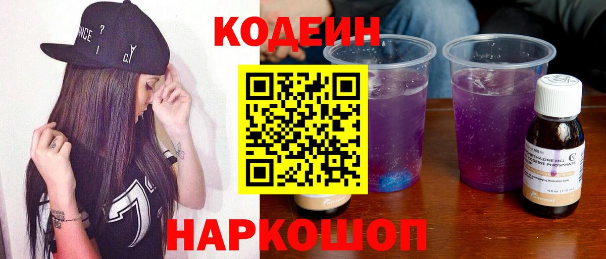 Кодеиновый сироп Lean напиток Lean (лин)  Вход с VPN  Codein напиток Lean (лин)  Черногорск 