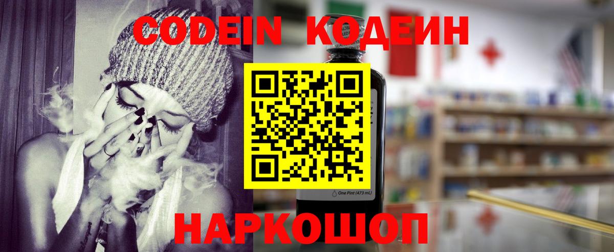 Кодеин напиток Lean (лин) Черногорск