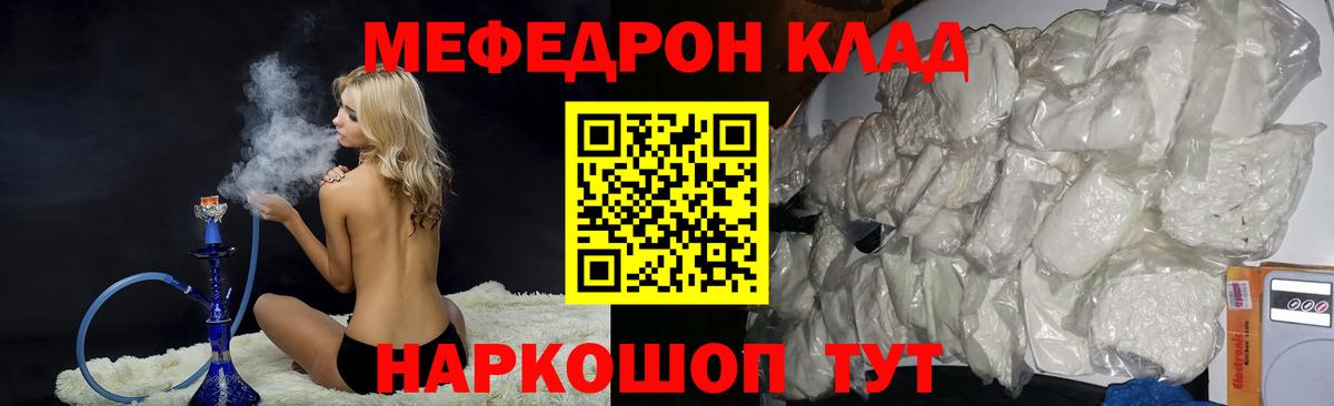 Меф мяу мяу  МЯУ-МЯУ кристаллы  Мефедрон  Черногорск  Вход с VPN 