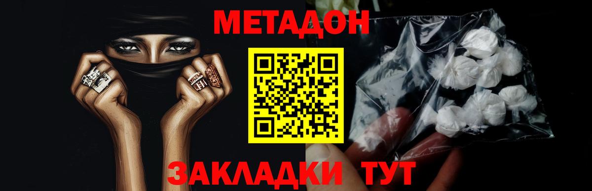 МЕТАДОН methadone  Вход с VPN  Метадон белоснежный  Черногорск 