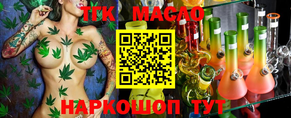 Черногорск  Дистиллят ТГК концентрат  mega сайт  Вход с VPN  Дистиллят ТГК вейп с тгк 